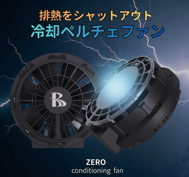 新品動作確認済み　排熱構造！冷却ペルチェファン ZERO 空調服　ファン ペルチェファン - BUSSAN