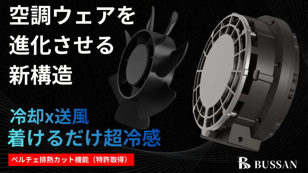 ペルチェファン